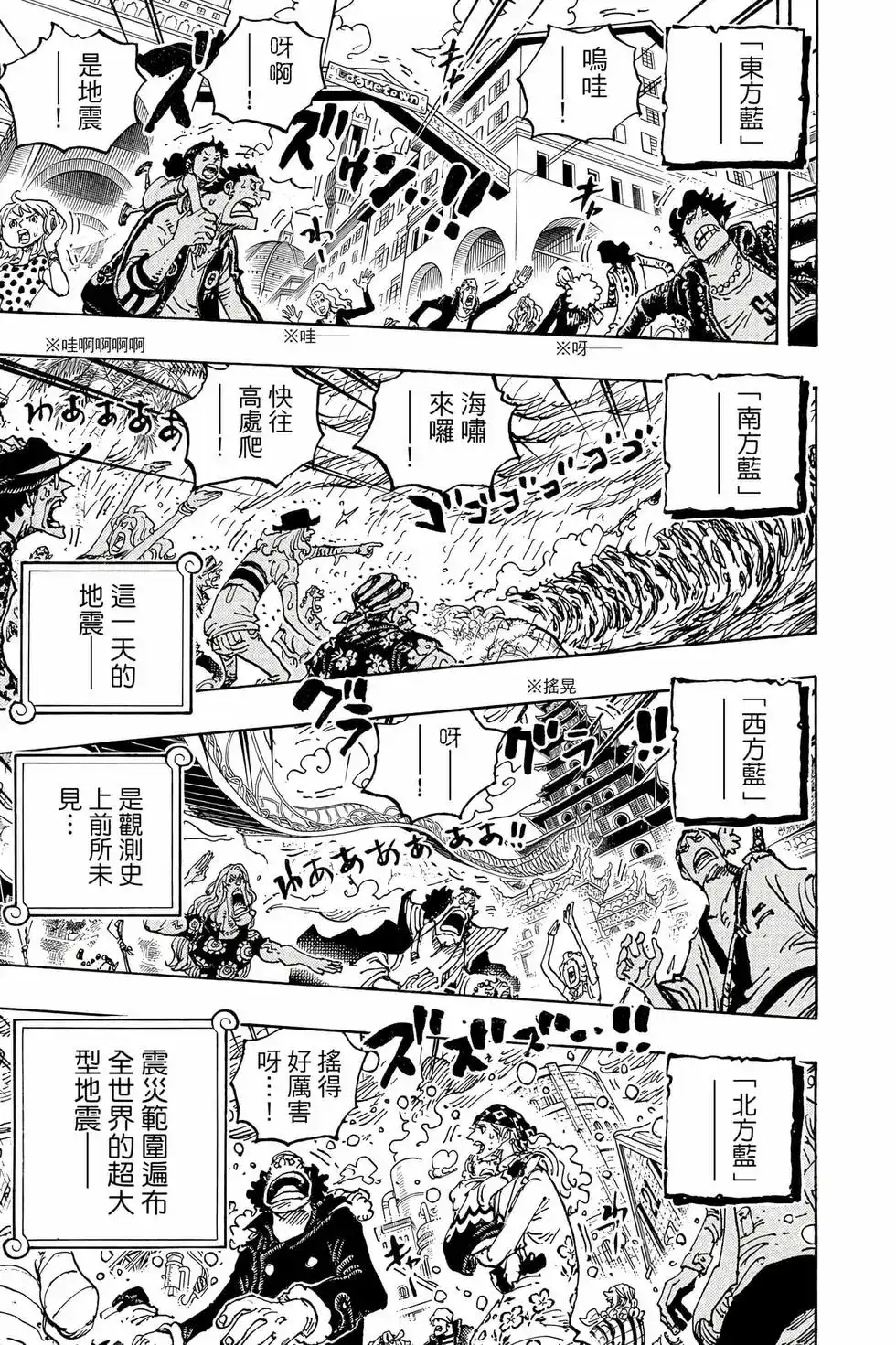 ONE PIECE航海王 单行本 第108卷 第10页