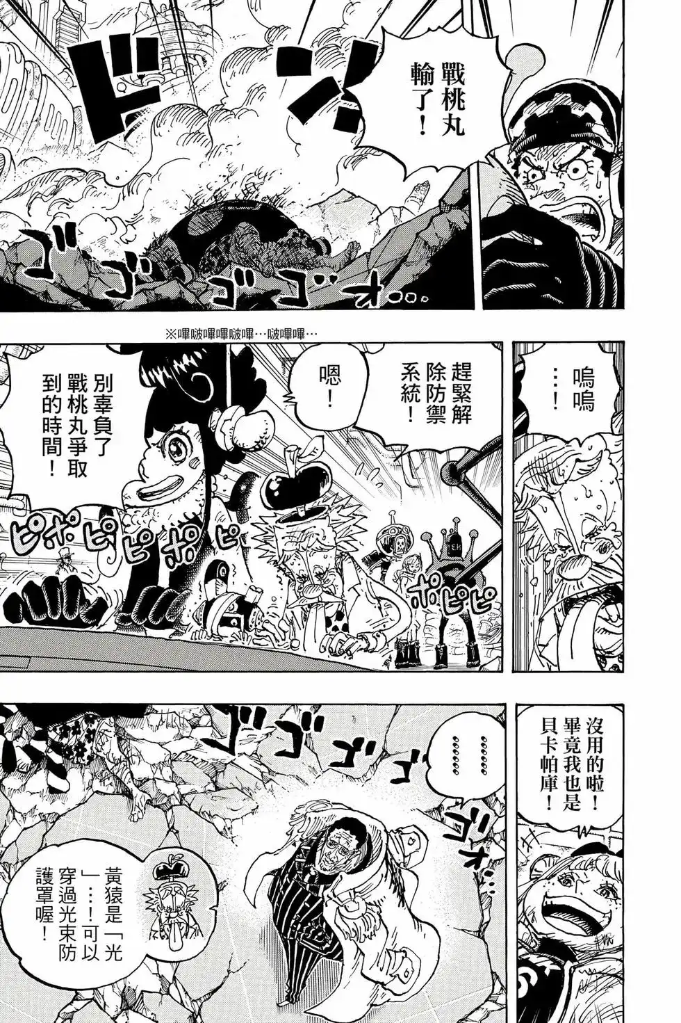 ONE PIECE航海王 单行本 第108卷 第56页