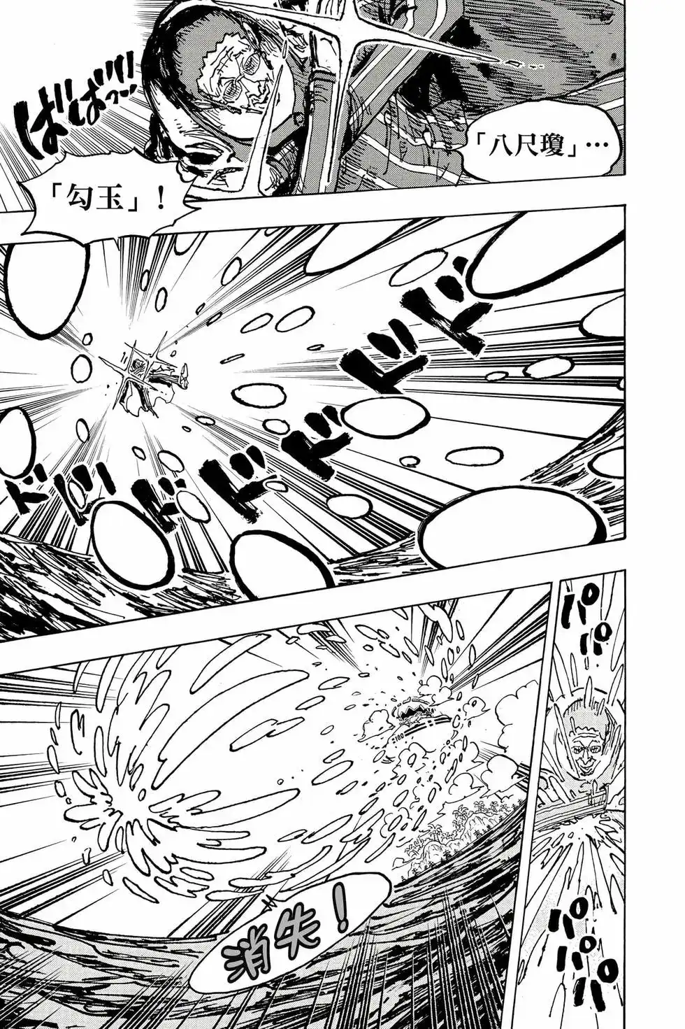 ONE PIECE航海王 单行本 第108卷 第90页