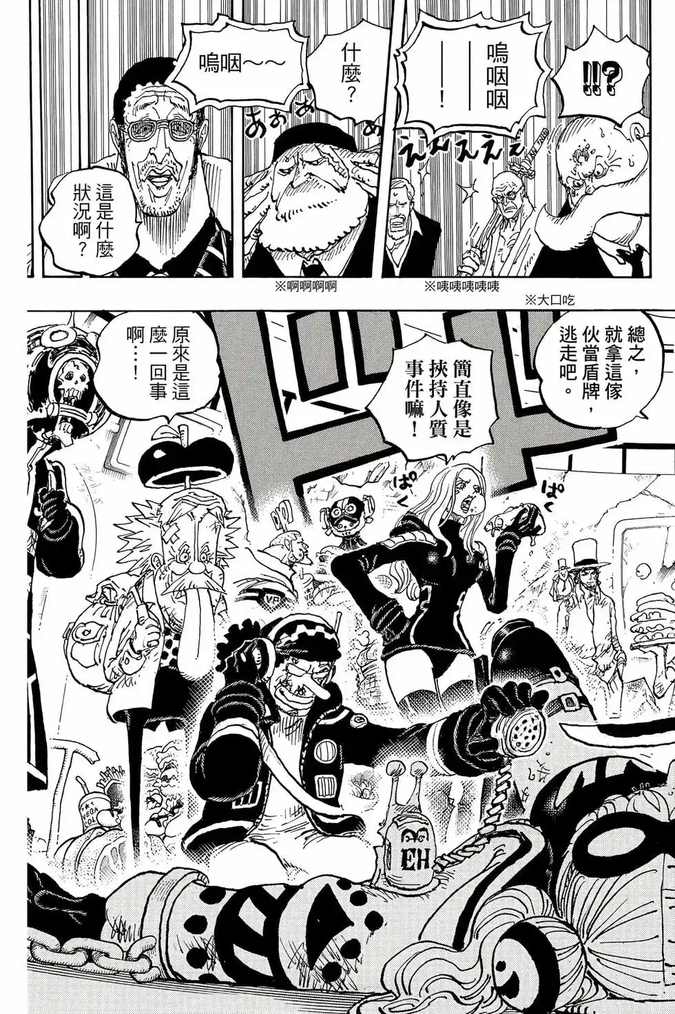ONE PIECE航海王 单行本 第108卷 第24页