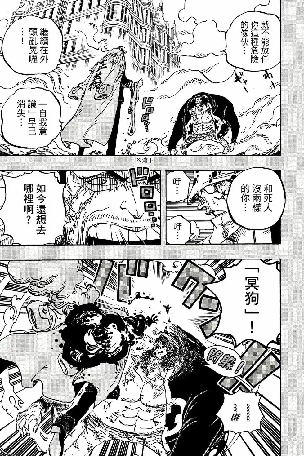 ONE PIECE航海王 单行本 第108卷 第68页