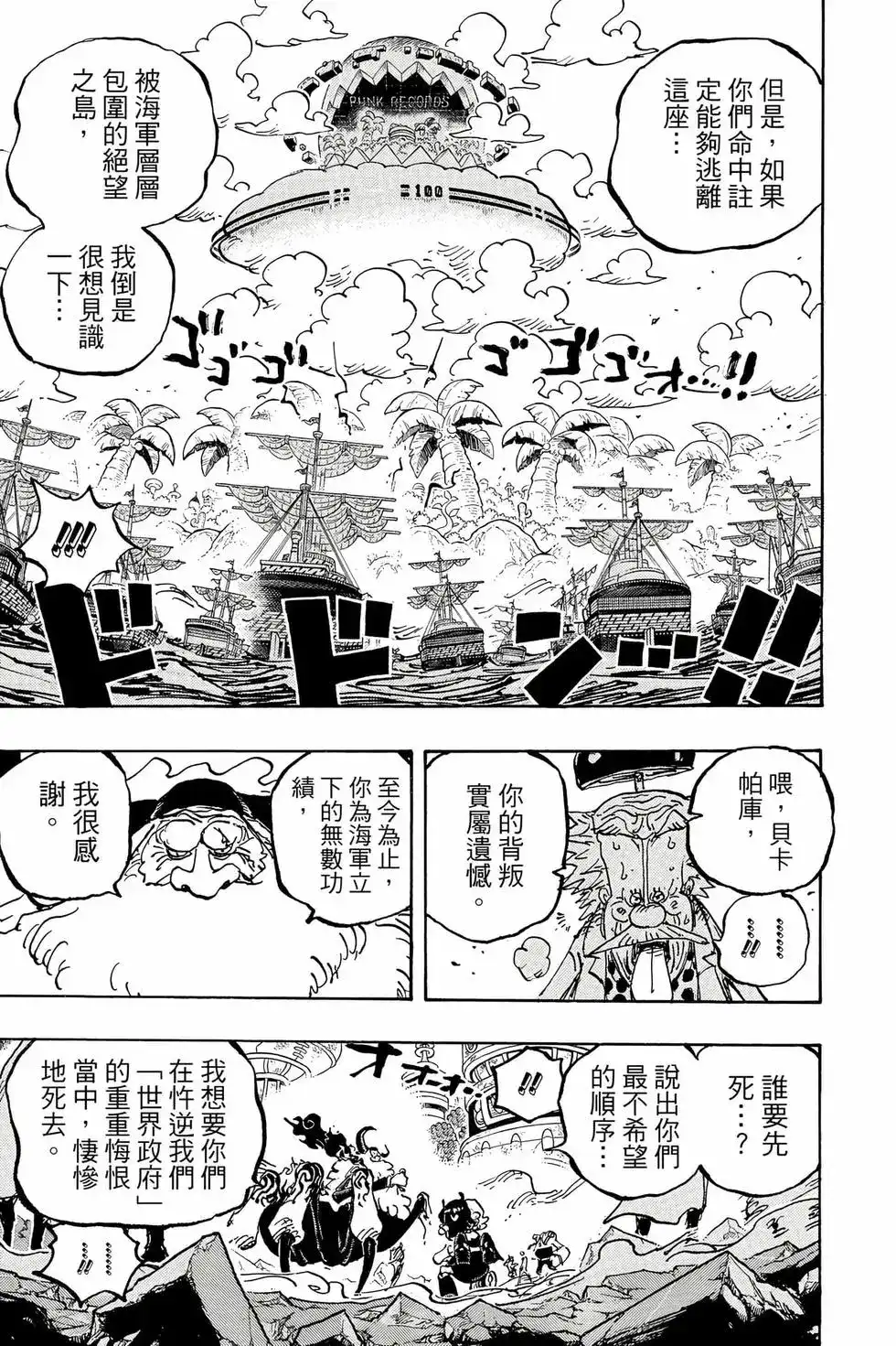 ONE PIECE航海王 单行本 第108卷 第124页