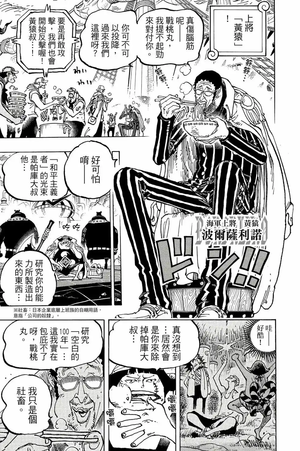 ONE PIECE航海王 单行本 第108卷 第16页
