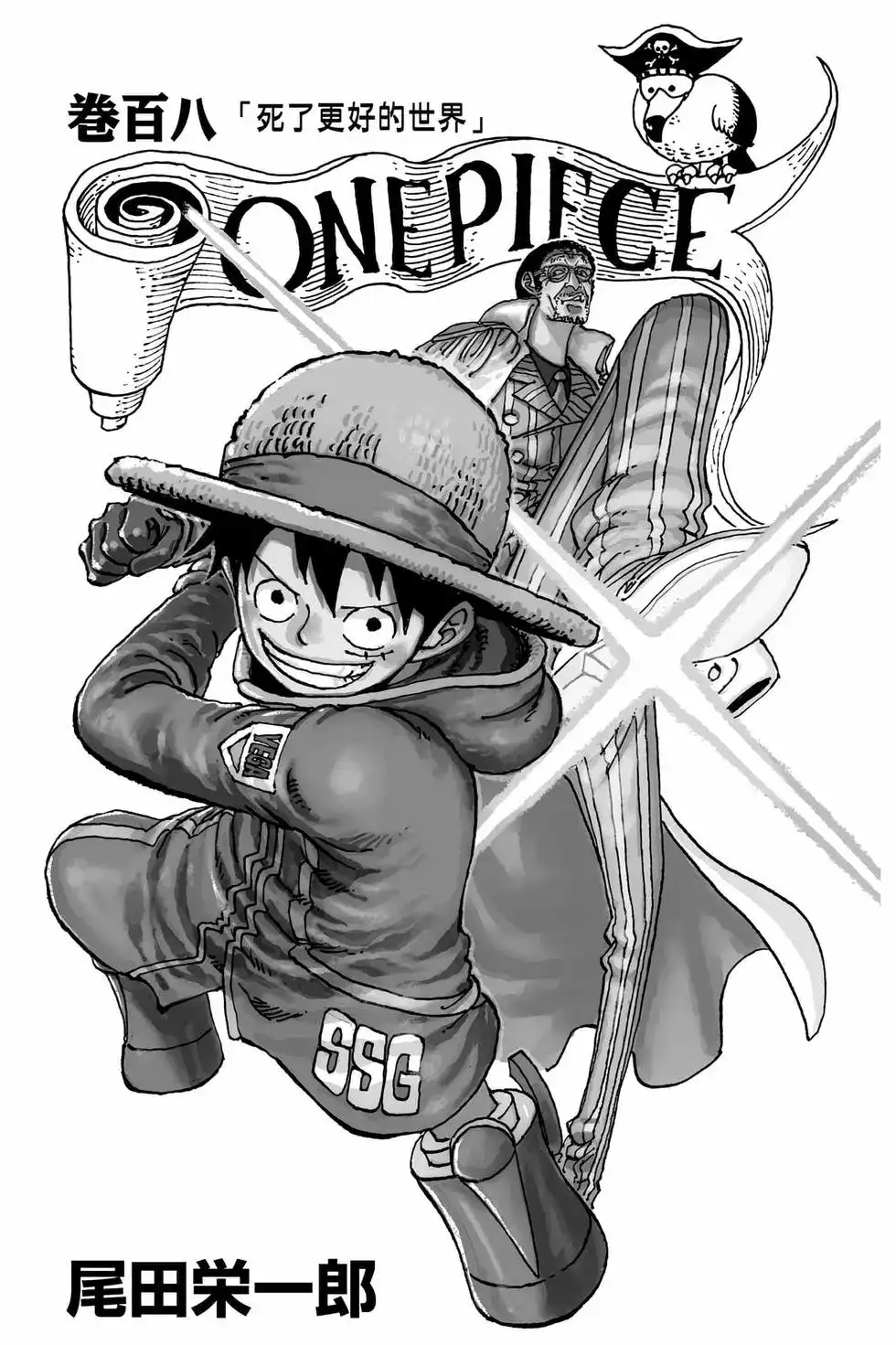 ONE PIECE航海王 单行本 第108卷 第2页