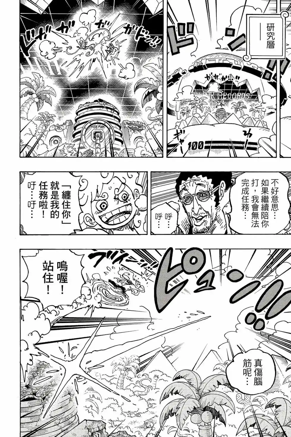 ONE PIECE航海王 单行本 第108卷 第107页