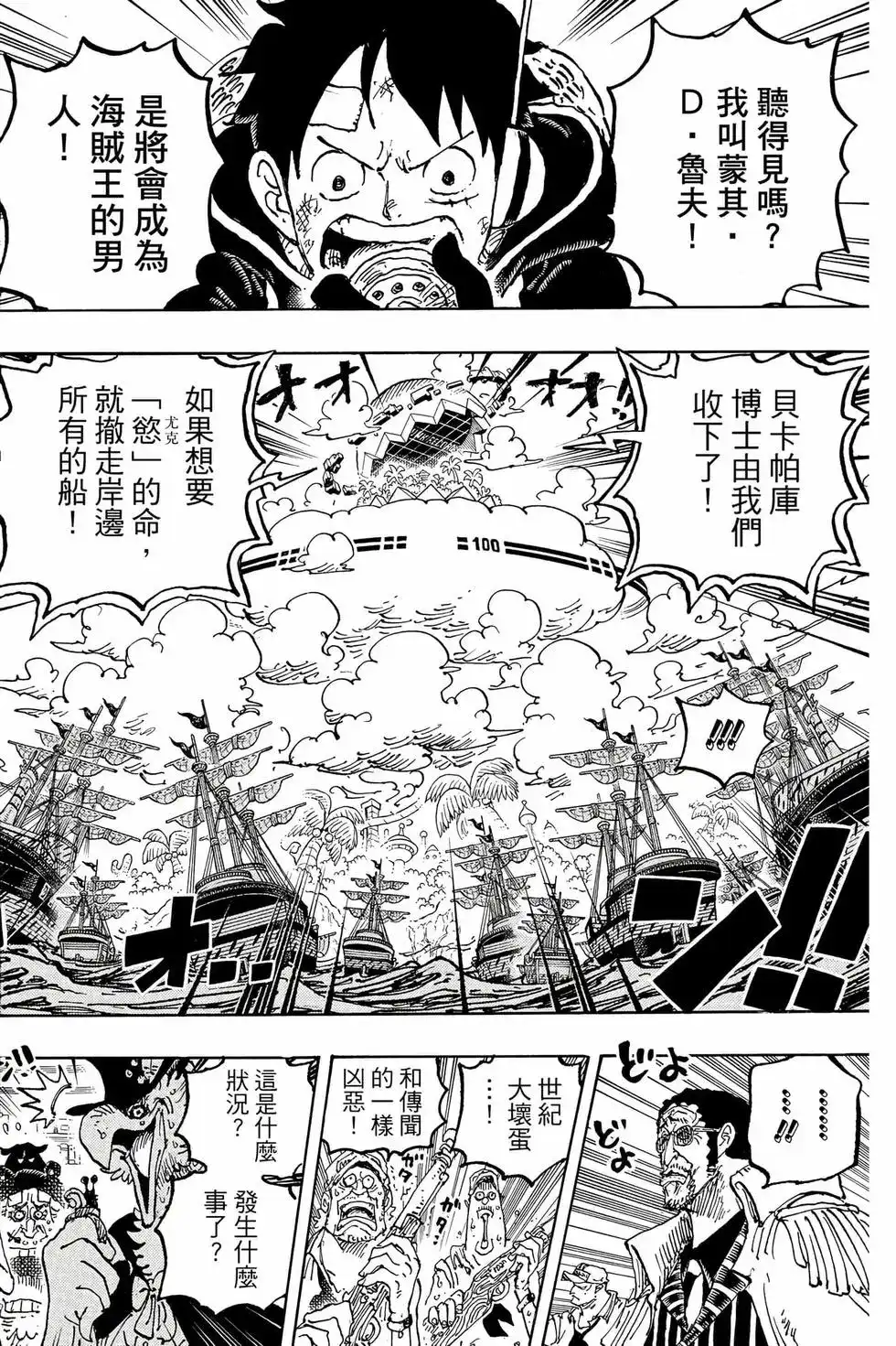 ONE PIECE航海王 单行本 第108卷 第27页