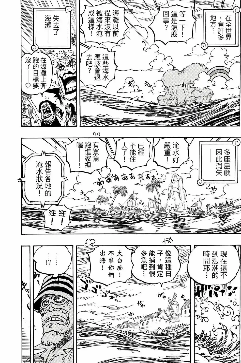 ONE PIECE航海王 单行本 第108卷 第13页