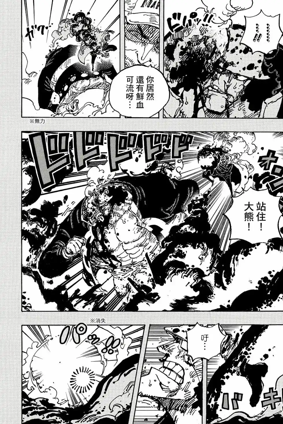 ONE PIECE航海王 单行本 第108卷 第69页