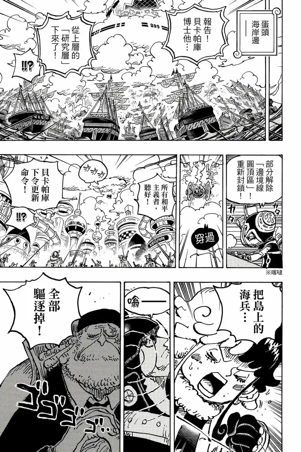 ONE PIECE航海王 单行本 第108卷 第96页