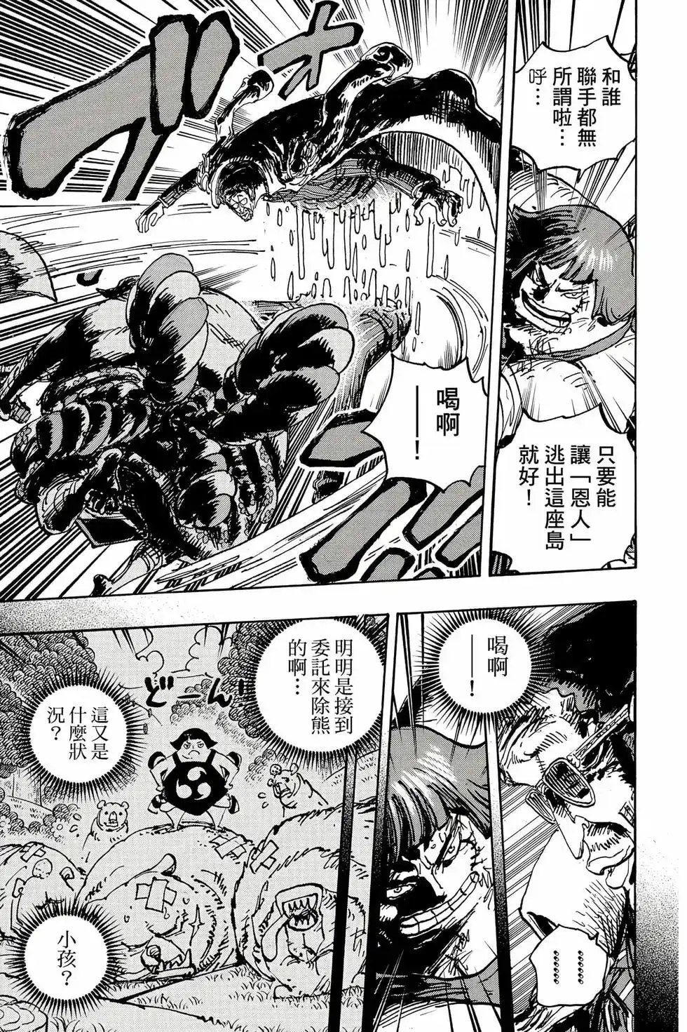 ONE PIECE航海王 单行本 第108卷 第52页