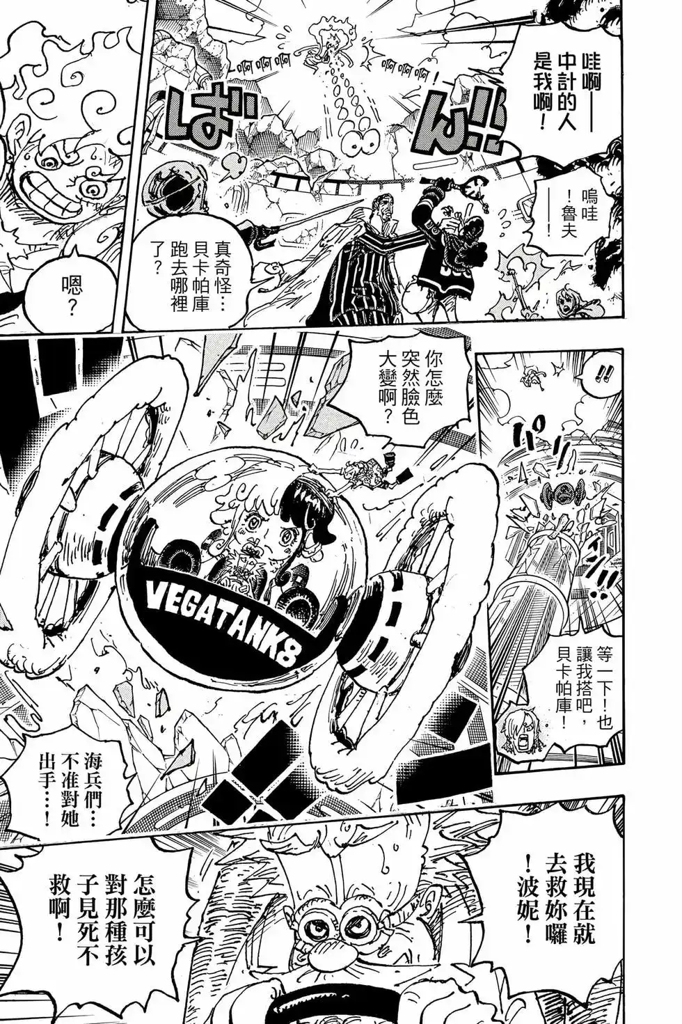 ONE PIECE航海王 单行本 第108卷 第94页