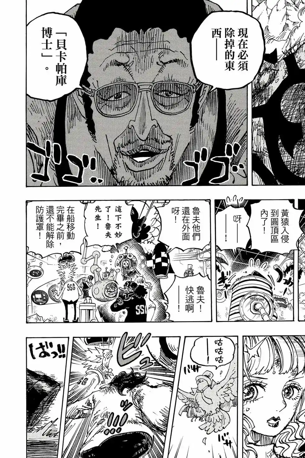 ONE PIECE航海王 单行本 第108卷 第59页