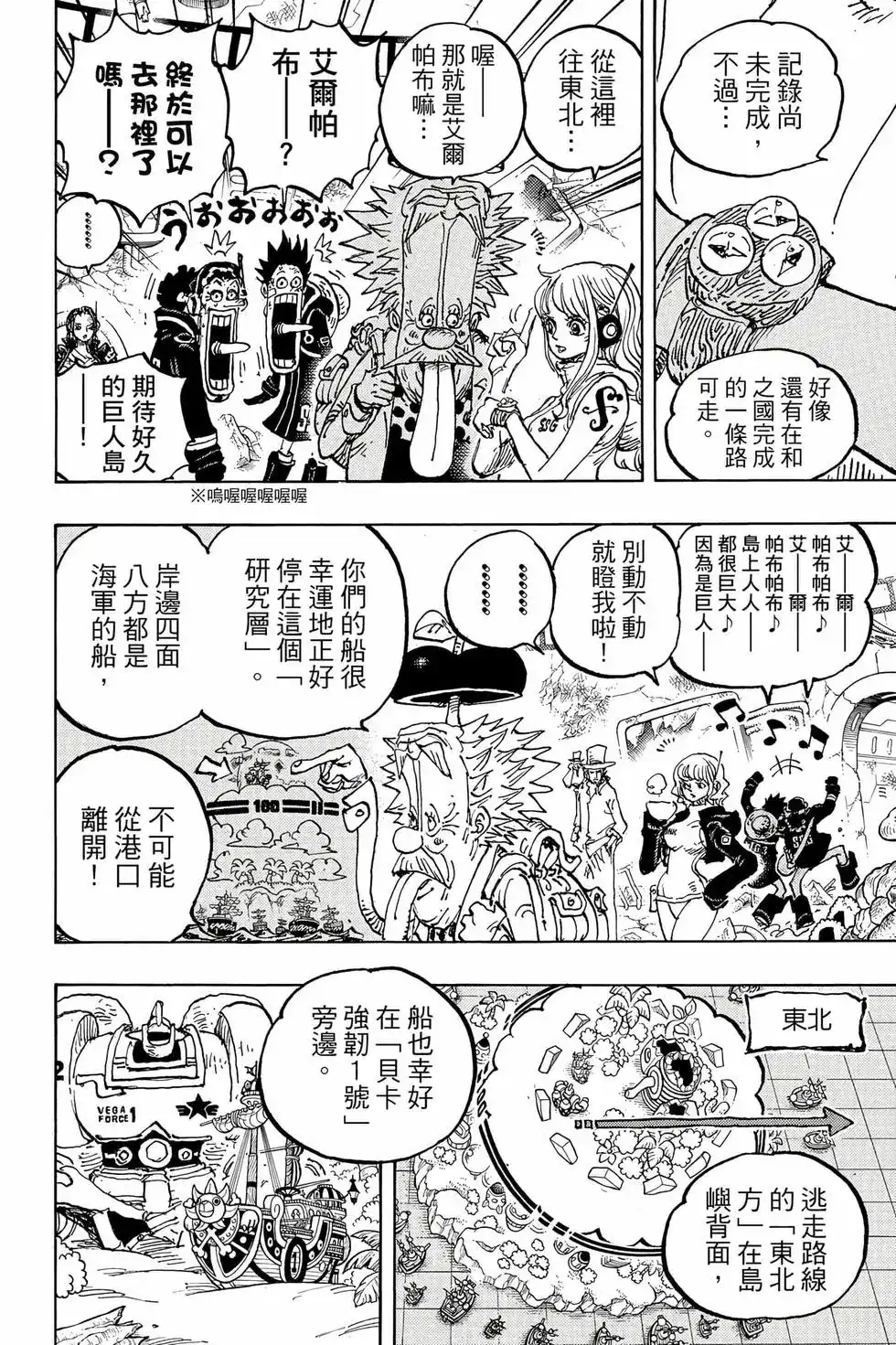 ONE PIECE航海王 单行本 第108卷 第35页