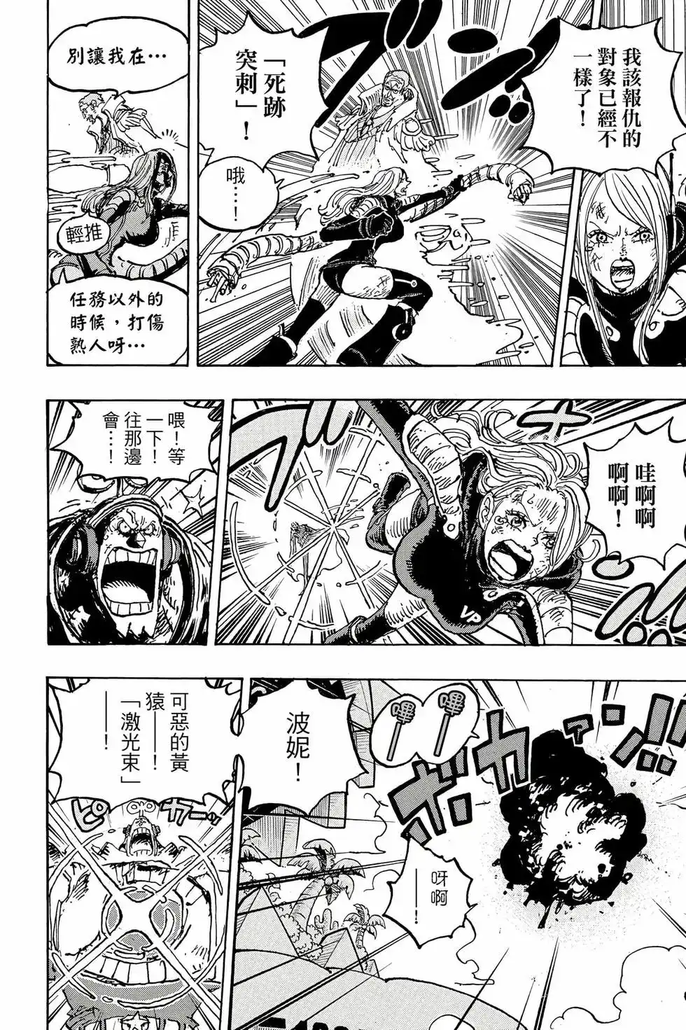 ONE PIECE航海王 单行本 第108卷 第77页