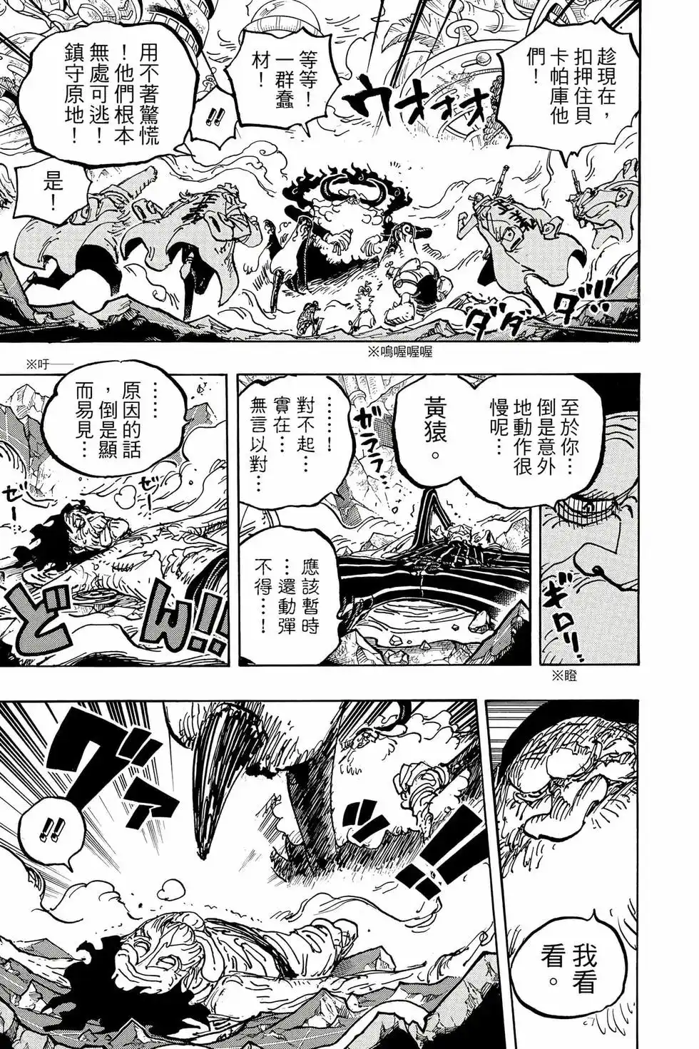 ONE PIECE航海王 单行本 第108卷 第122页
