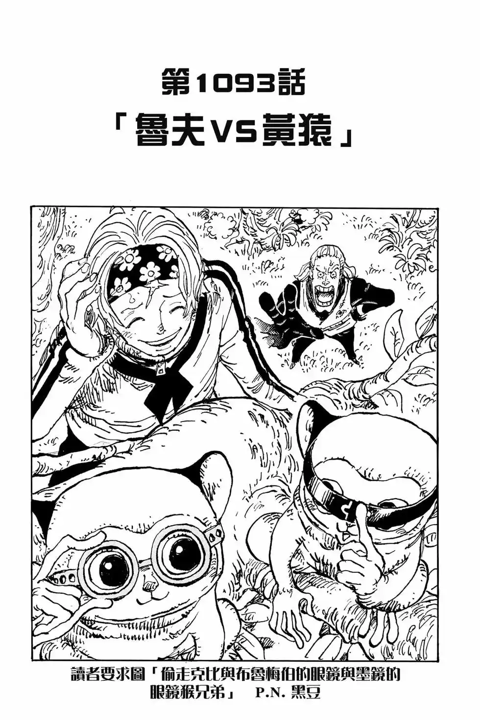 ONE PIECE航海王 单行本 第108卷 第82页