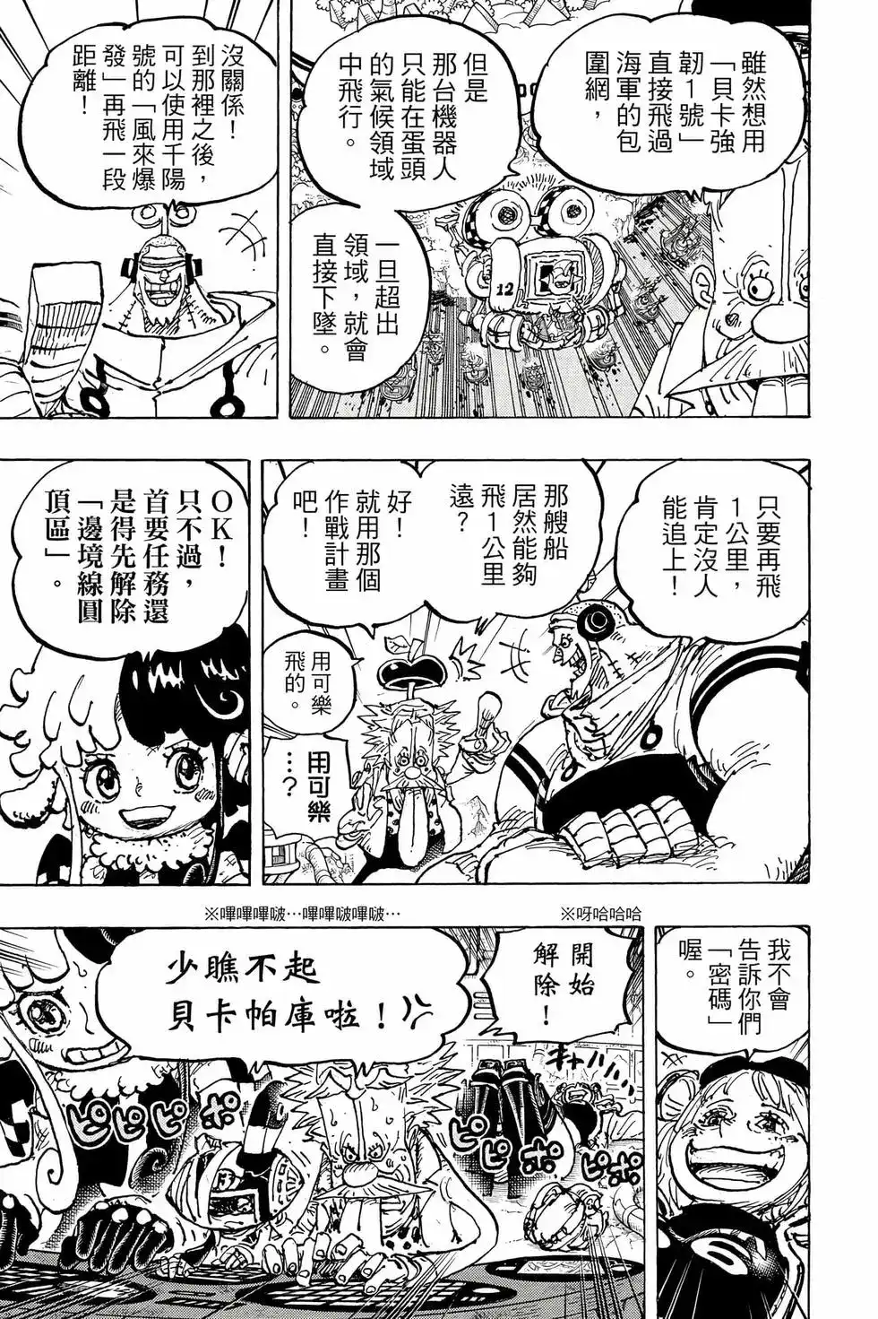 ONE PIECE航海王 单行本 第108卷 第36页