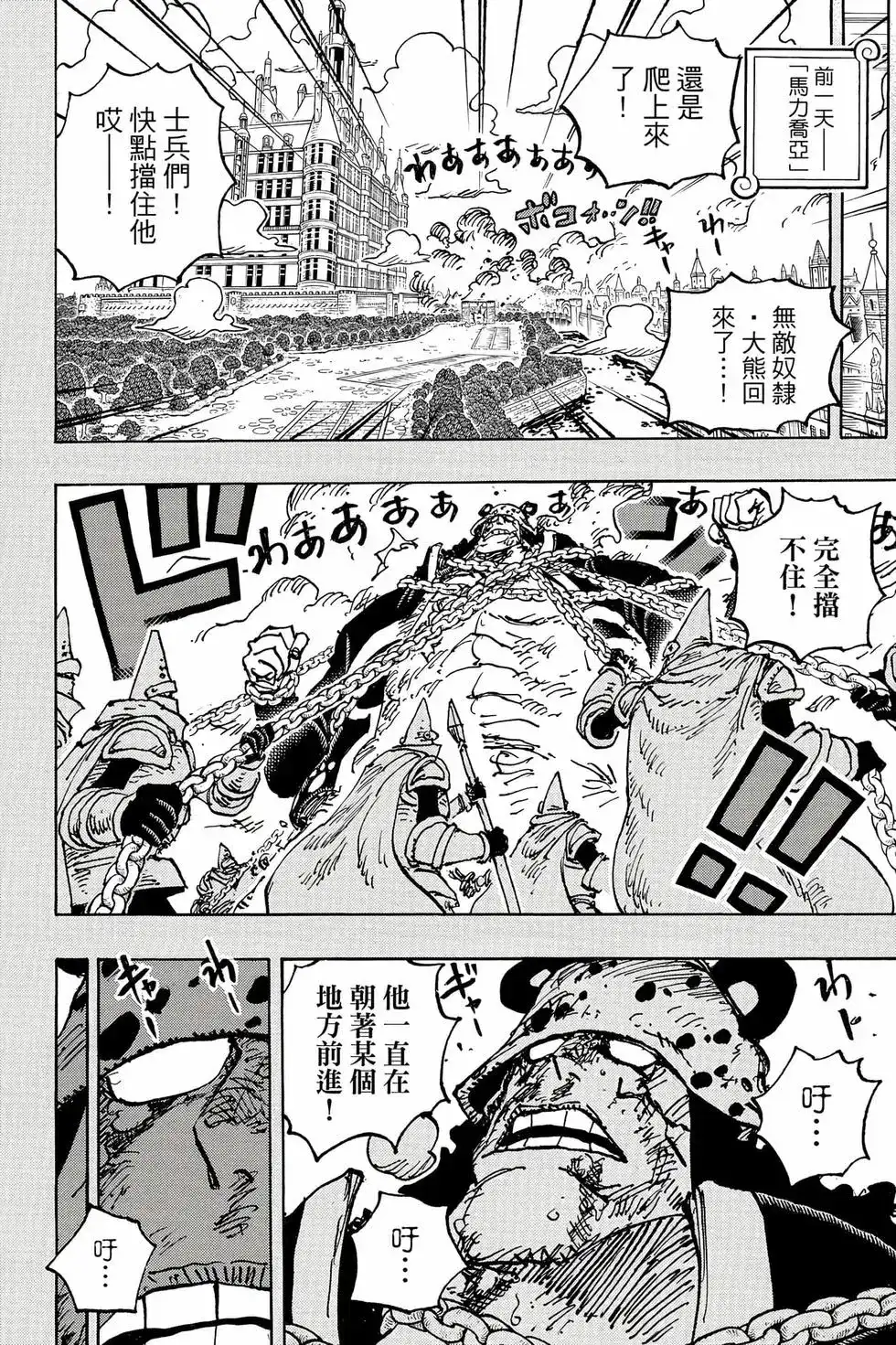 ONE PIECE航海王 单行本 第108卷 第65页