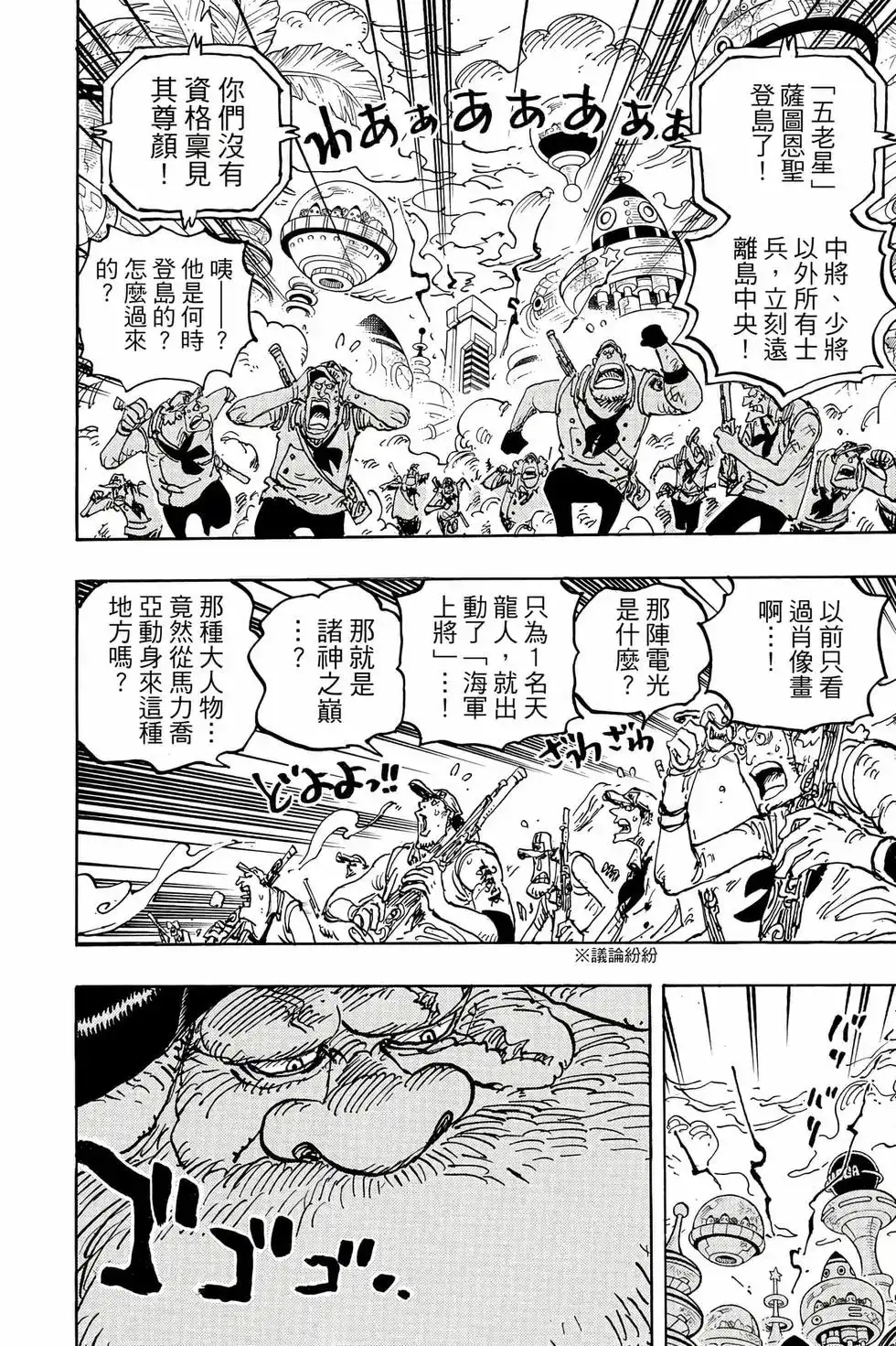 ONE PIECE航海王 单行本 第108卷 第119页