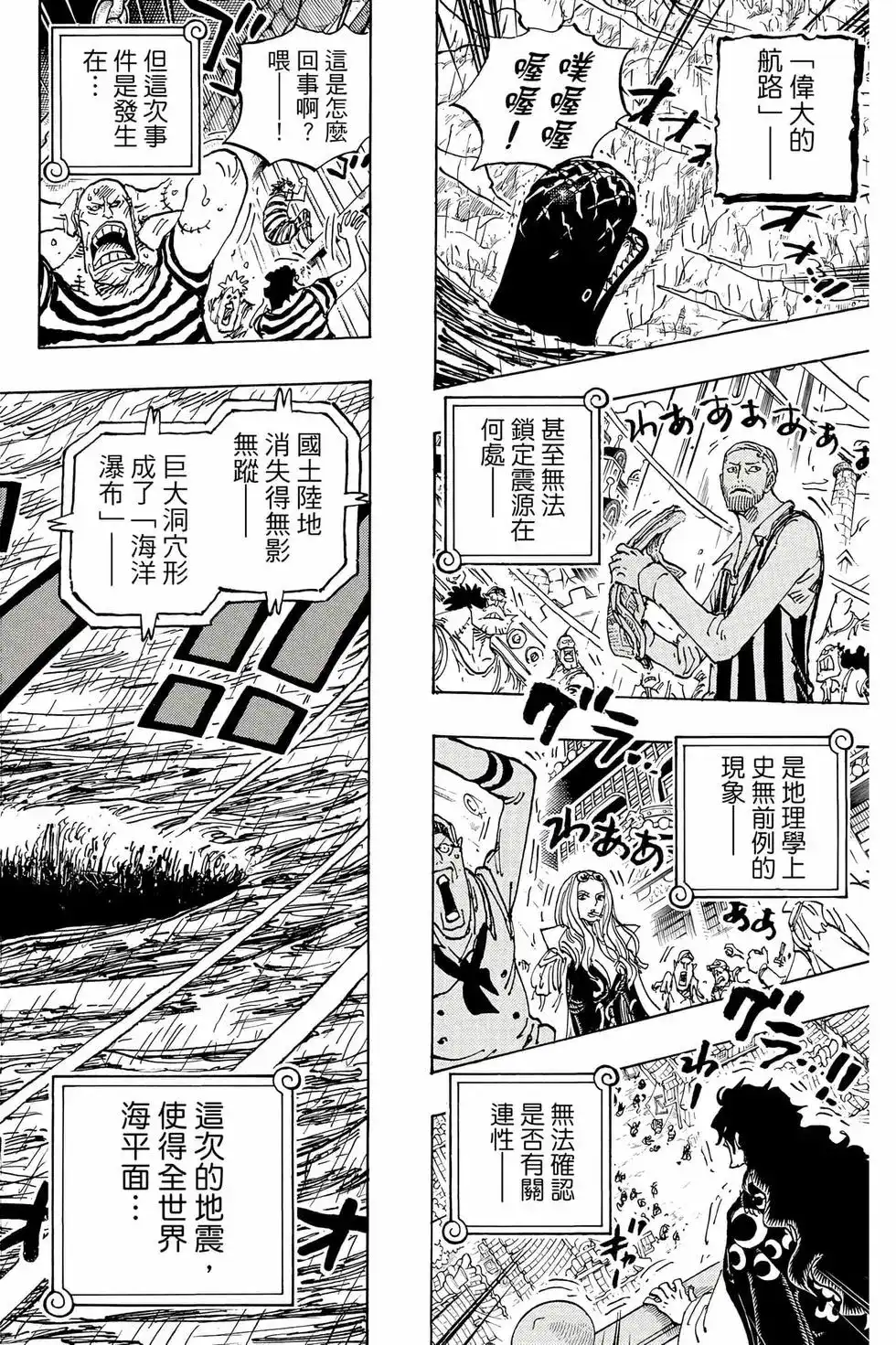 ONE PIECE航海王 单行本 第108卷 第11页
