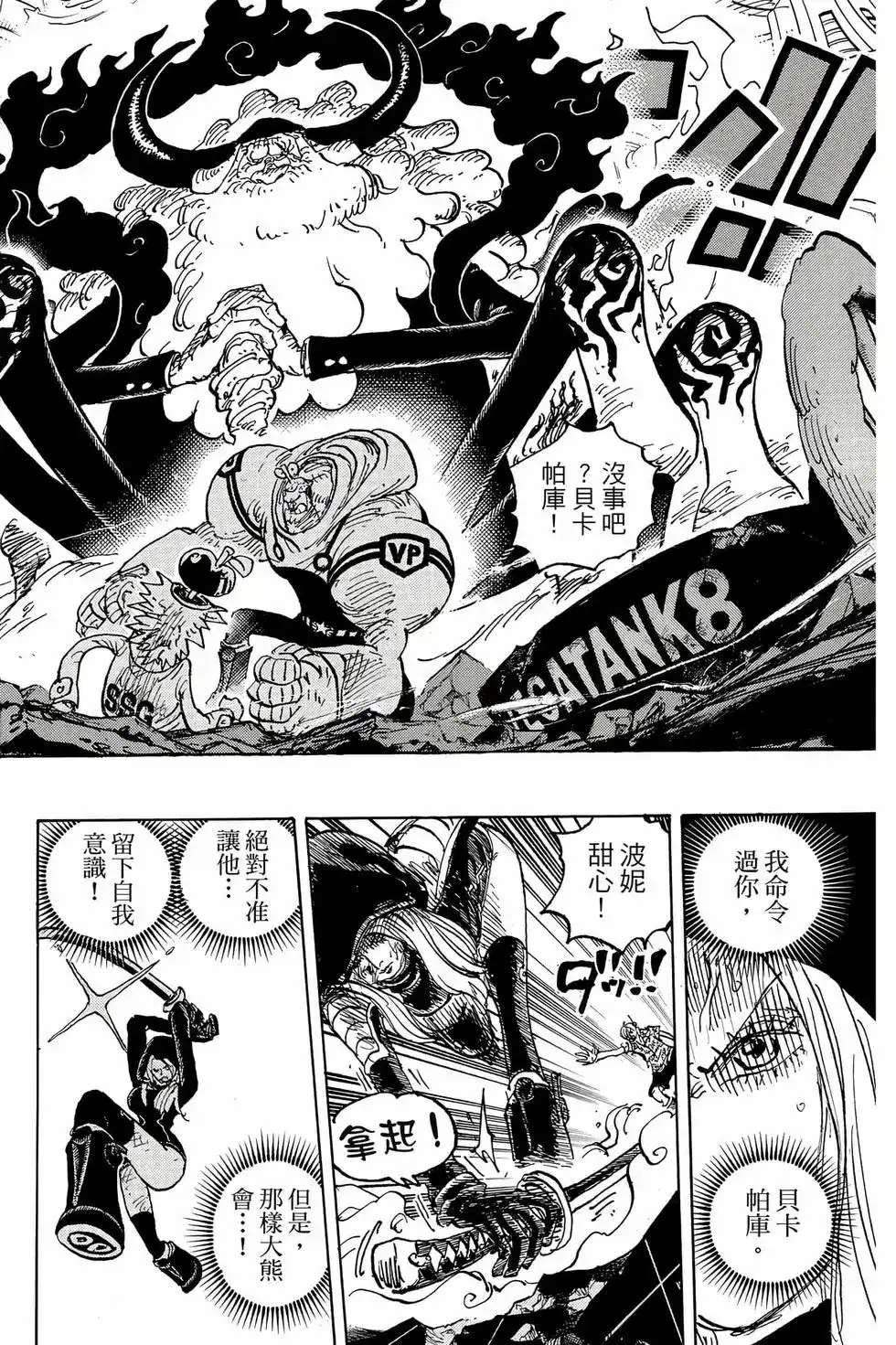 ONE PIECE航海王 单行本 第108卷 第115页