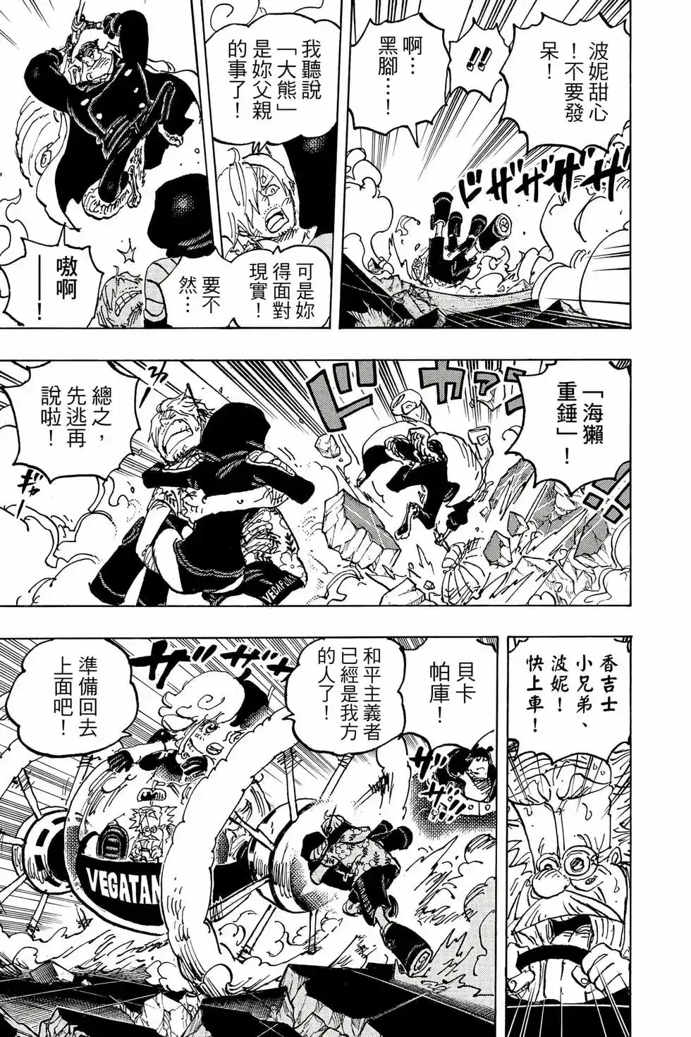 ONE PIECE航海王 单行本 第108卷 第106页