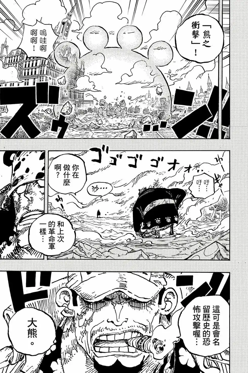 ONE PIECE航海王 单行本 第108卷 第66页