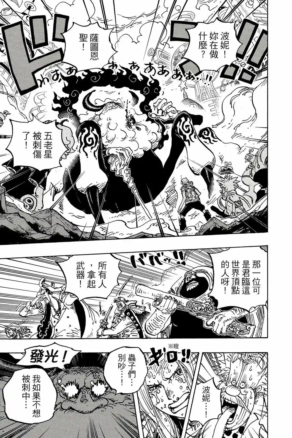 ONE PIECE航海王 单行本 第108卷 第120页