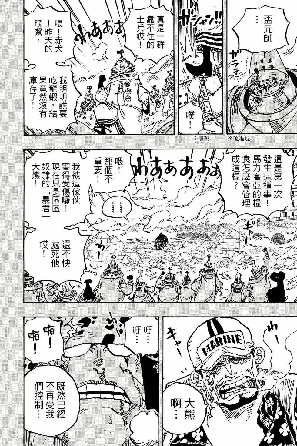 ONE PIECE航海王 单行本 第108卷 第67页