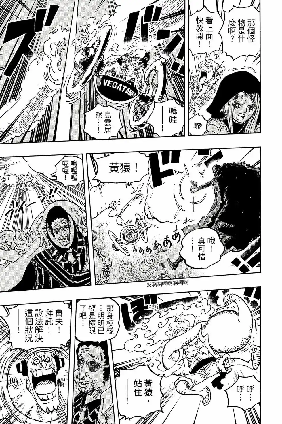 ONE PIECE航海王 单行本 第108卷 第112页