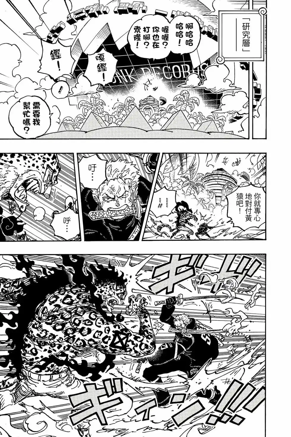 ONE PIECE航海王 单行本 第108卷 第88页