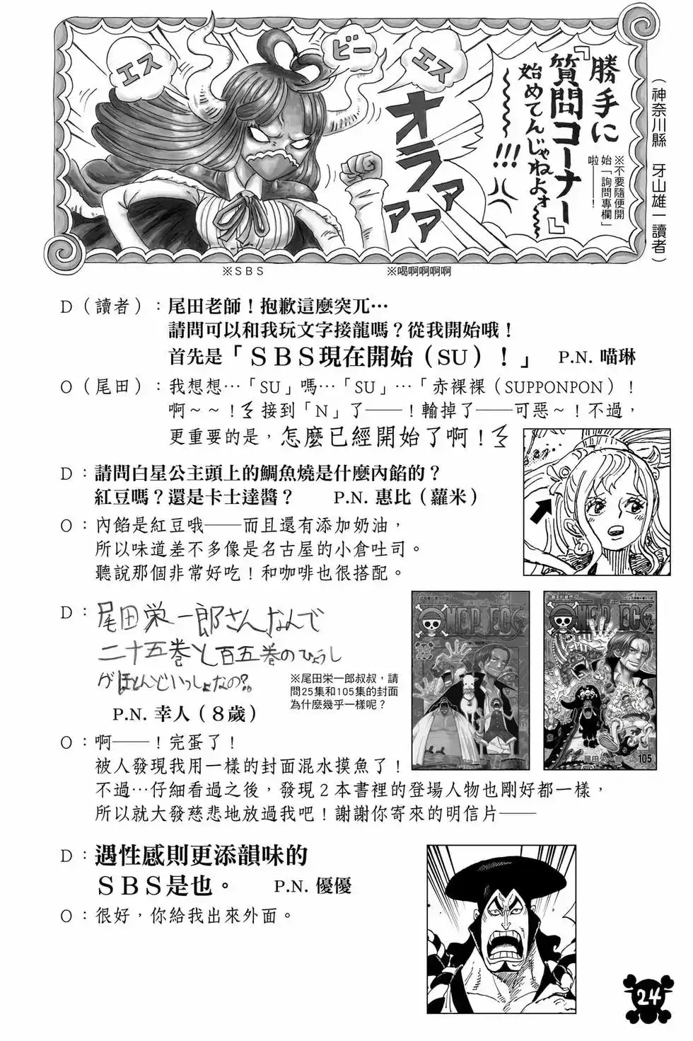 ONE PIECE航海王 单行本 第108卷 第25页