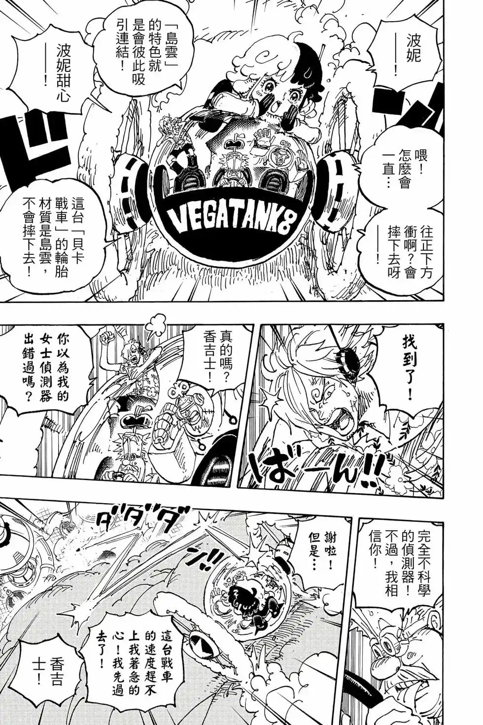 ONE PIECE航海王 单行本 第108卷 第102页