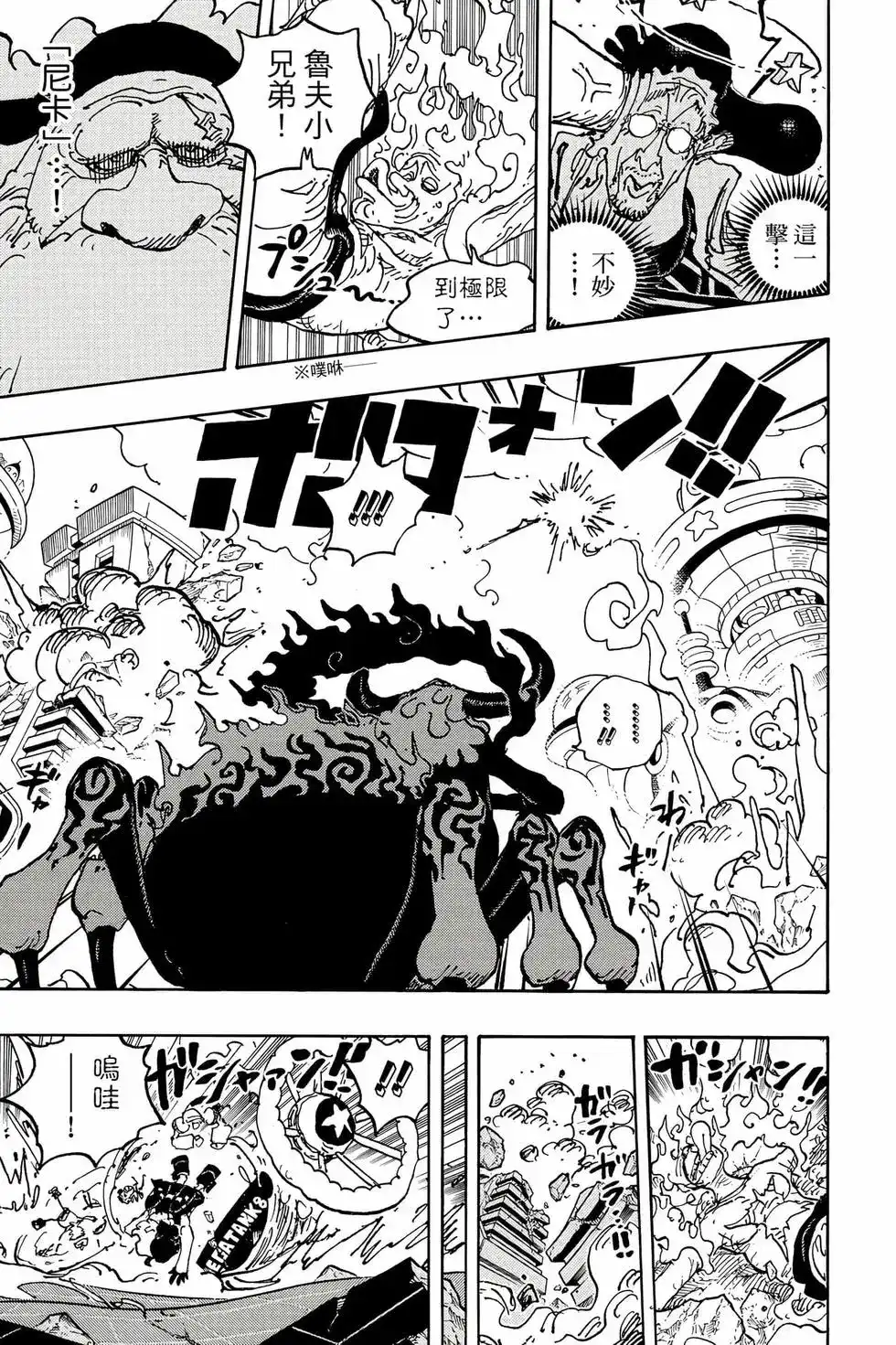 ONE PIECE航海王 单行本 第108卷 第114页