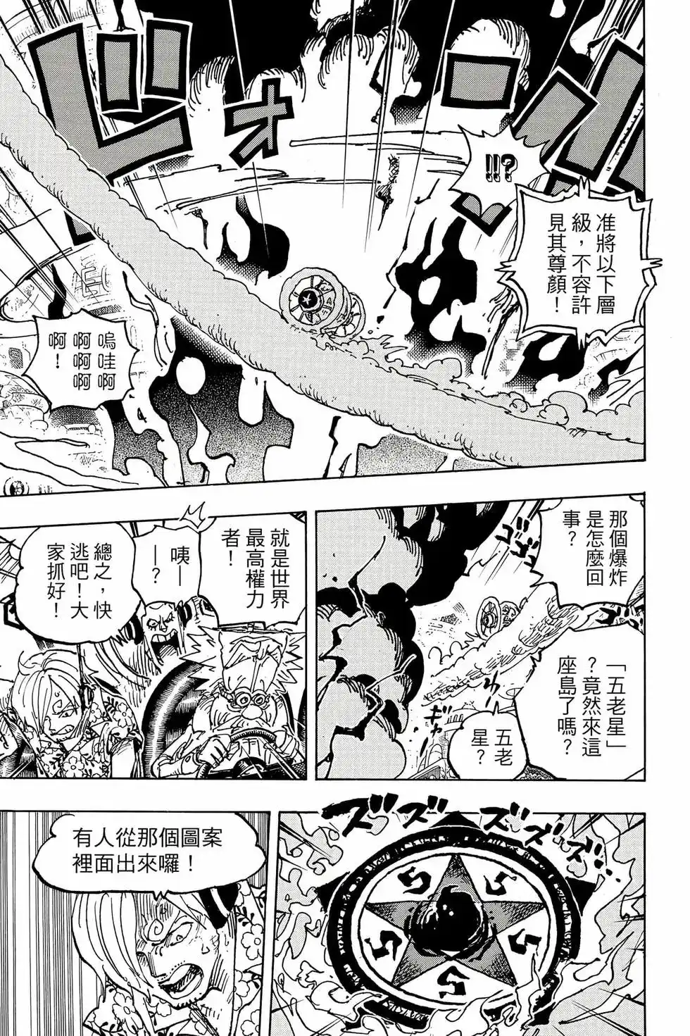 ONE PIECE航海王 单行本 第108卷 第110页