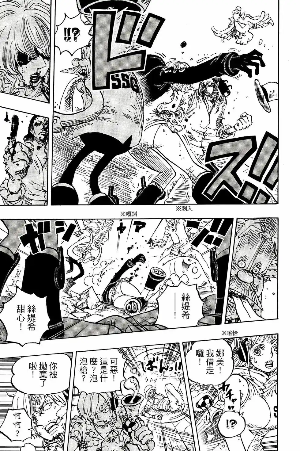 ONE PIECE航海王 单行本 第108卷 第60页