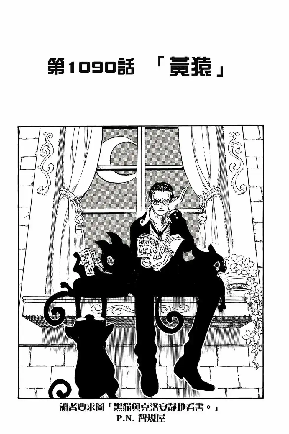 ONE PIECE航海王 单行本 第108卷 第26页
