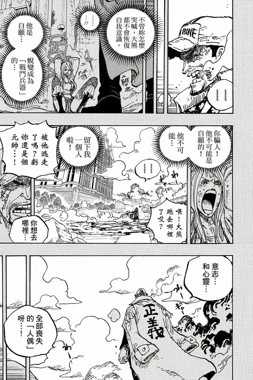ONE PIECE航海王 单行本 第108卷 第70页