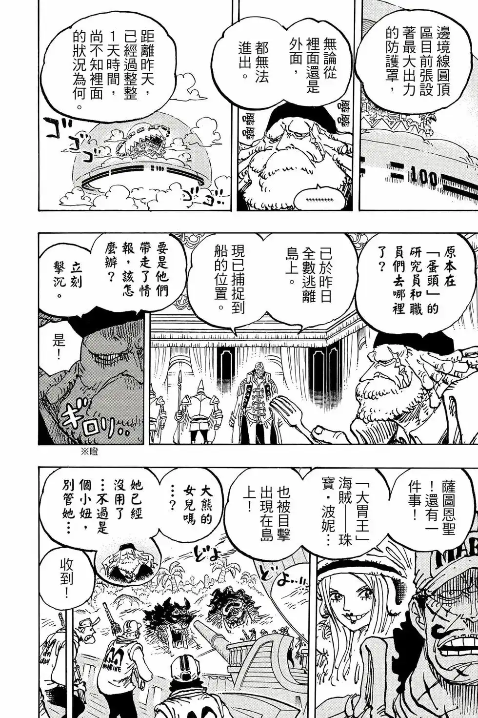 ONE PIECE航海王 单行本 第108卷 第19页