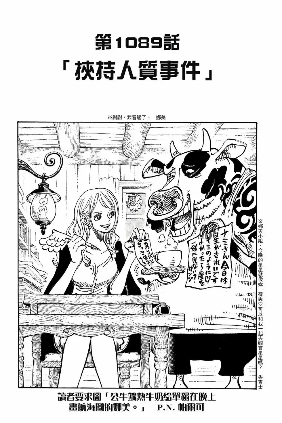 ONE PIECE航海王 单行本 第108卷 第8页