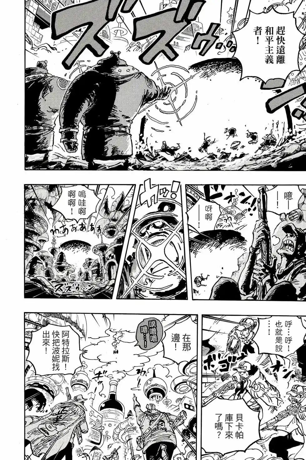 ONE PIECE航海王 单行本 第108卷 第101页