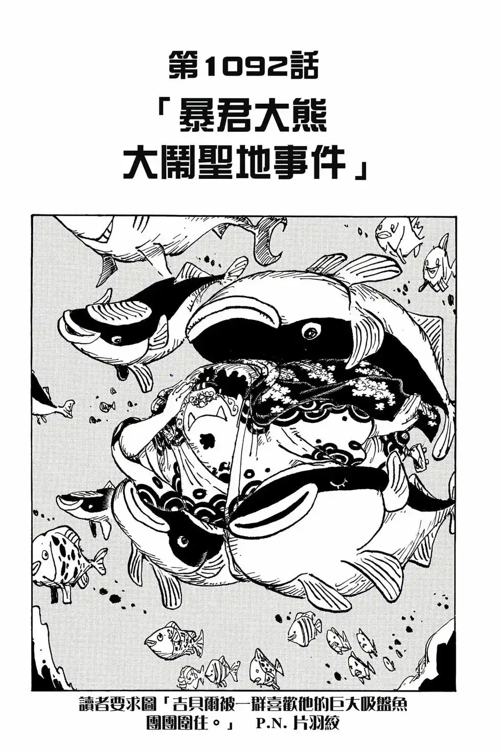 ONE PIECE航海王 单行本 第108卷 第64页