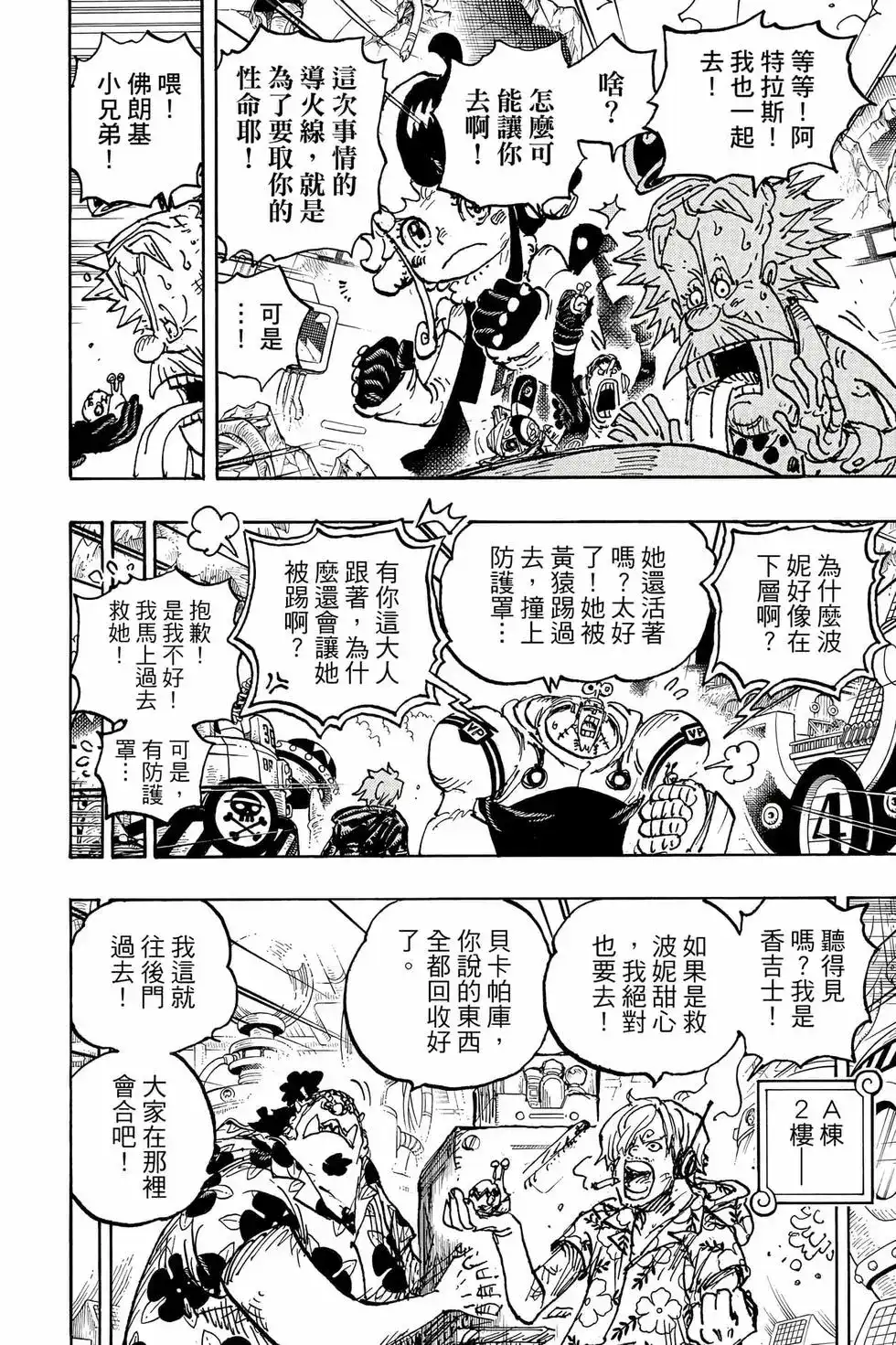 ONE PIECE航海王 单行本 第108卷 第85页