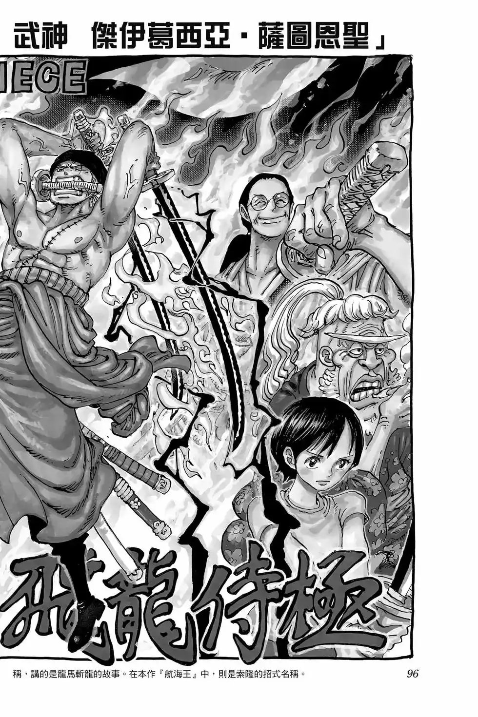 ONE PIECE航海王 单行本 第108卷 第97页