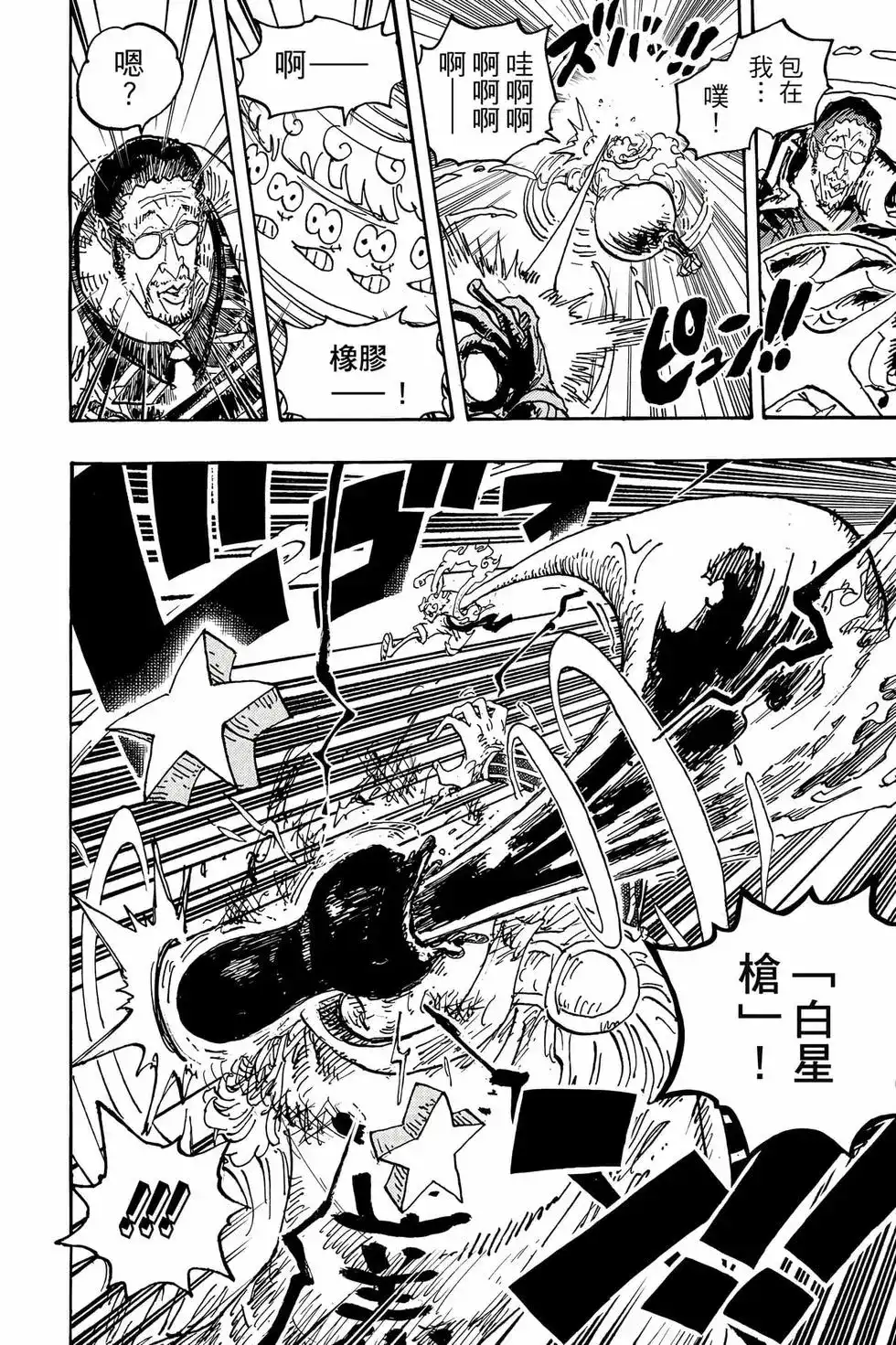 ONE PIECE航海王 单行本 第108卷 第113页