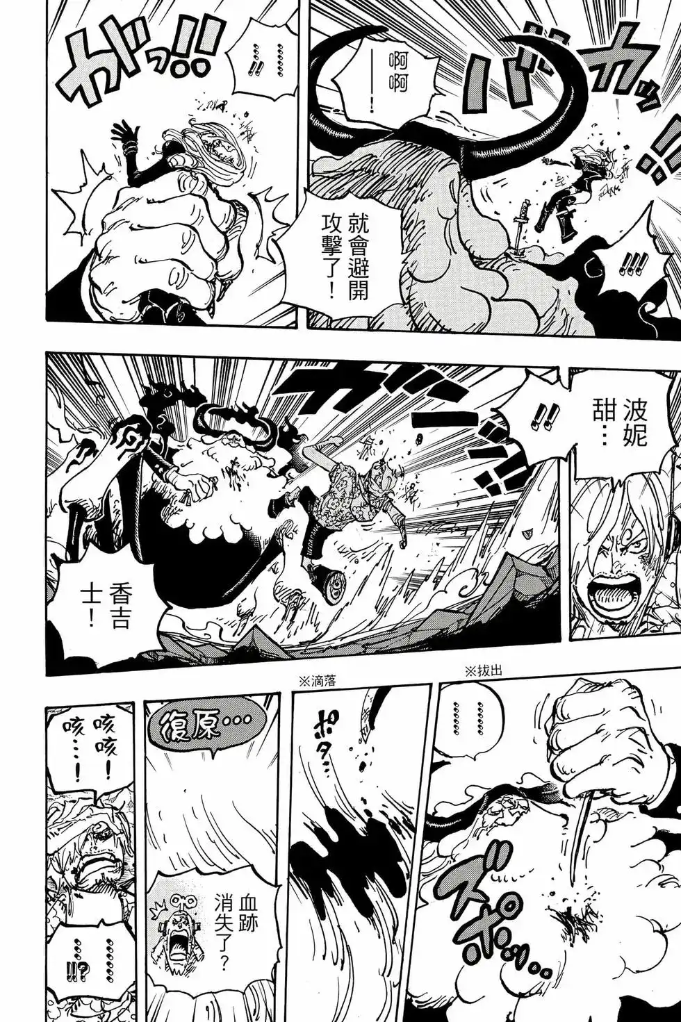 ONE PIECE航海王 单行本 第108卷 第121页