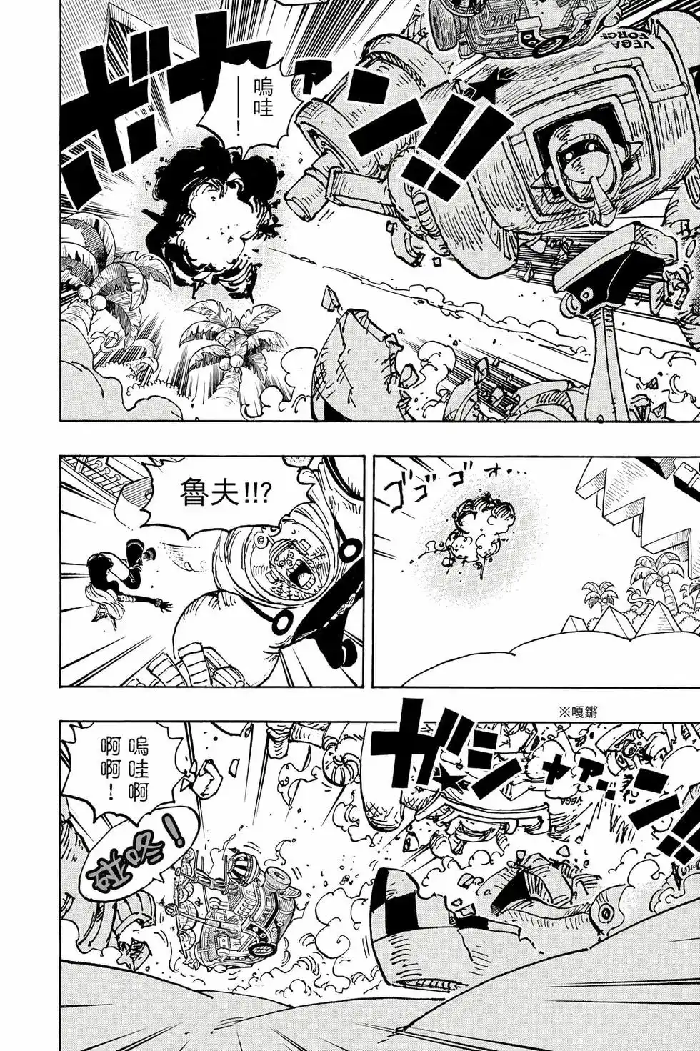 ONE PIECE航海王 单行本 第108卷 第75页