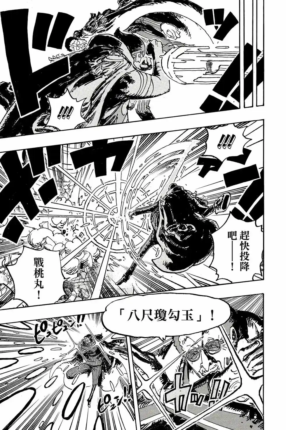 ONE PIECE航海王 单行本 第108卷 第50页