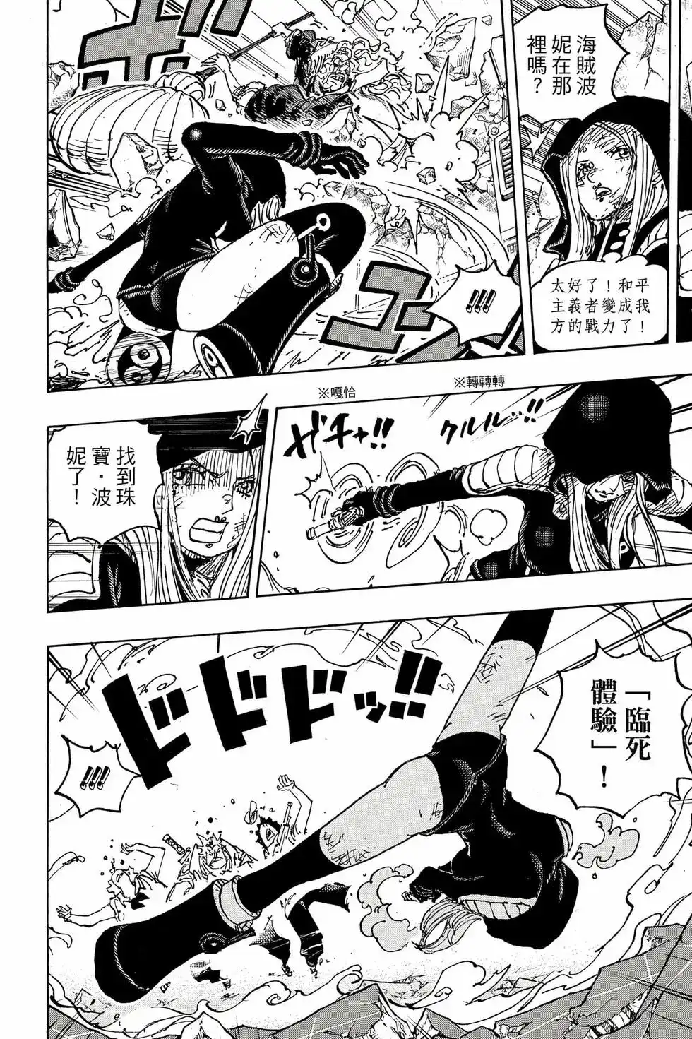 ONE PIECE航海王 单行本 第108卷 第103页