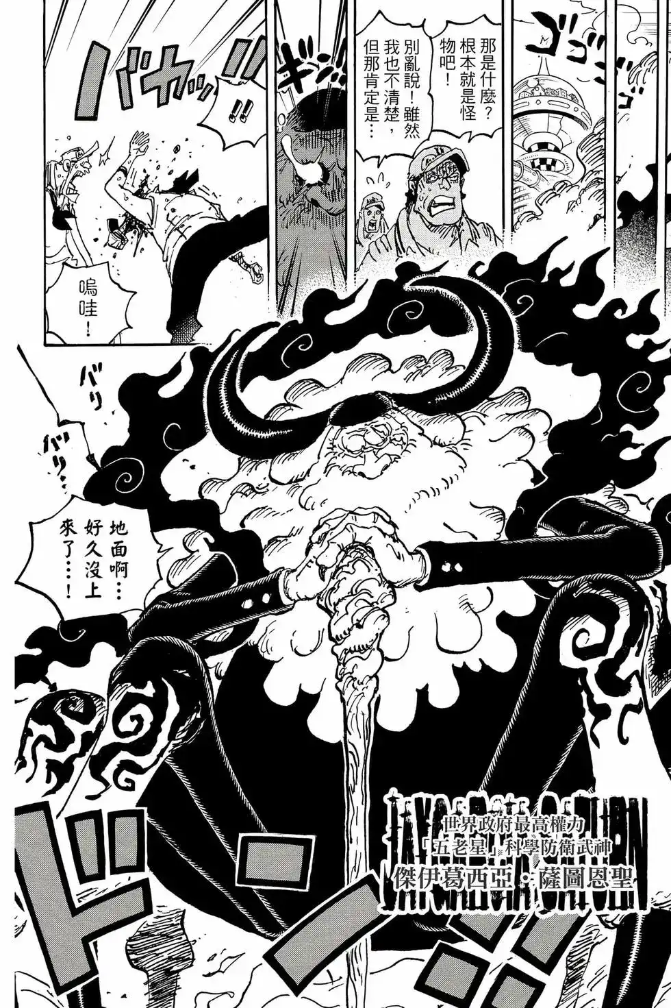 ONE PIECE航海王 单行本 第108卷 第111页